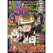 増刊本当にあった愉快な話 2016年 03月号 [雑誌]