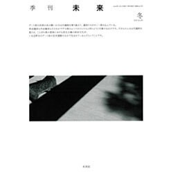 未来 2016年 01月号 [雑誌]