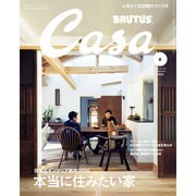 Casa BRUTUS (カーサ ブルータス) 2016年 02月号 [雑誌]