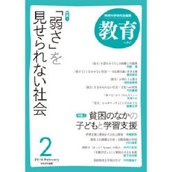 教育 2016年 02月号 [雑誌]