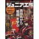 ジュニアエラ 2016年 02月号 [雑誌]