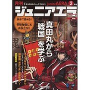 ジュニアエラ 2016年 02月号 [雑誌]