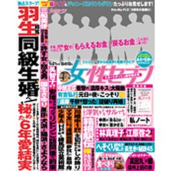 週刊 女性セブン 2016年 1/21号 [雑誌]