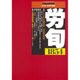労働法律旬報 2015年 12/25号 [雑誌]