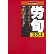 労働法律旬報 2015年 12/25号 [雑誌]