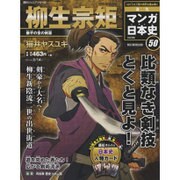 全国版 マンガ日本史 改訂版 2016年 2/14号 [雑誌]