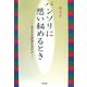 パンソリに想い秘めるとき―ある在日家族のあゆみ [単行本]