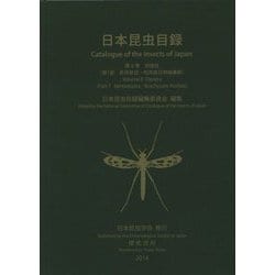 日本昆虫目録〈第8巻〉双翅目〈第1部〉―長角亜目-短角亜目無額嚢節 [全集叢書]