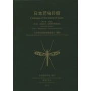 日本昆虫目録〈第8巻〉双翅目〈第1部〉―長角亜目-短角亜目無額嚢節 [全集叢書]