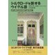 シルクロードを旅するウイグル語 [単行本]