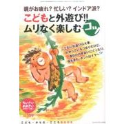 ちいさい・おおきい・よわい・つよい No.109－こども・からだ・こころBOOK [単行本]