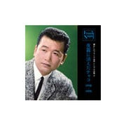 懐かしのフランク永井 シングル全集 2 夜霧に消えたチャコ 1958-1959