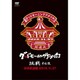 グッドモーニングアメリカ／挑戦 第七夜 日本武道館 2015.11.27 [DVD]
