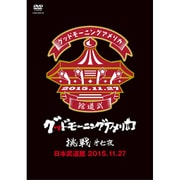 挑戦 第七夜 日本武道館 2015.11.27