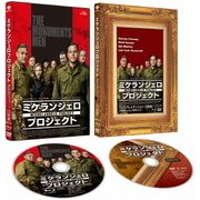 ミケランジェロ・プロジェクト プレミアムエディション