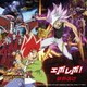 はやぶさ／エボレボ!