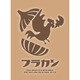 フラワーカンパニーズ／フラカンの日本武道館～生きててよかった、そんな夜はココだ!～ [DVD]