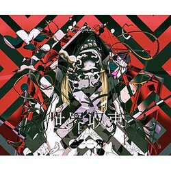 amazarashi／世界収束二一一六