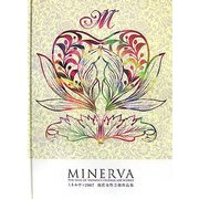 MINERVA―現代女性芸術作品集〈2007〉 [単行本]