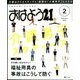 おはよう 21 2016年 02月号 [雑誌]