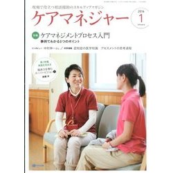 ケアマネジャー 2016年 01月号 [雑誌]