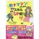働きママンのためのママスキルUP術!決定版(メディアファクトリーのコミックエッセイ) [単行本]