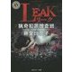 LEAK―猟奇犯罪捜査班・藤堂比奈子(角川ホラー文庫) [文庫]
