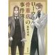 ローウェル骨董店の事件簿(角川文庫) [文庫]