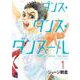 ダンス・ダンス・ダンスール<１>(ビッグ コミックス) [コミック]