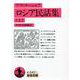 ロシア民話集〈上〉(岩波文庫) [文庫]