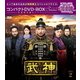 武神<ノーカット完全版> コンパクトDVD-BOX2 [DVD]