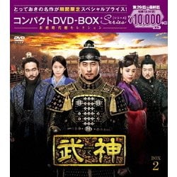 武神<ノーカット完全版> コンパクトDVD-BOX2 [DVD]