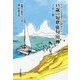 大人になるまでに読みたい15歳の短歌・俳句・川柳〈2〉生と夢 [全集叢書]