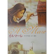 イルマーレ(竹書房文庫) [文庫]