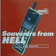 Souvenirs from HELL:香港式・冥土のみやげ(ストリートデザインファイル〈14〉) [単行本]