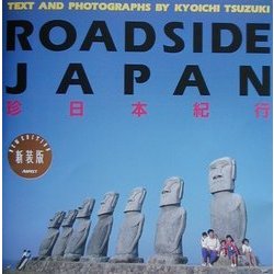ROADSIDE JAPAN 珍日本紀行 新装版 [単行本]