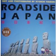 ROADSIDE JAPAN 珍日本紀行 新装版 [単行本]