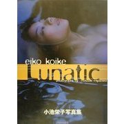 Lunatic―小池栄子写真集 [単行本]