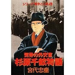 シリーズ戦争と人間 1（ミスターマガジンKC） [コミック]