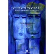 シークレット・ランタノイド－深い病理を治癒に導く隠れた15の元素レメディー（ホメオパシー海外選書） [単行本]