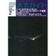 天文ガイド 2016年 02月号 [雑誌]