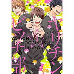 ヤリチン☆ビッチ部（1） 限定版 [コミック]