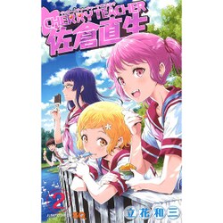 ヨドバシ Com Cherry Teacher佐倉直生 2 ジャンプコミックス コミック 通販 全品無料配達