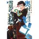 サラリーマン祓魔師 奥村雪男の哀愁 2(ジャンプコミックス) [コミック]