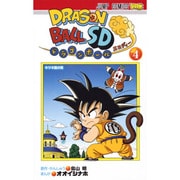 ドラゴンボールSD 4（ジャンプコミックス） [コミック]