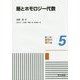 層とホモロジー代数(共立講座―数学の魅力〈5〉) [全集叢書]