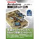 XBeeによるArduino無線ロボット工作 [単行本]