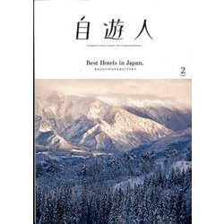 自遊人 2016年 02月号 [雑誌]