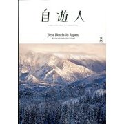 自遊人 2016年 02月号 [雑誌]