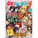 コミック電撃だいおうじ 2016年 02月号 [雑誌]